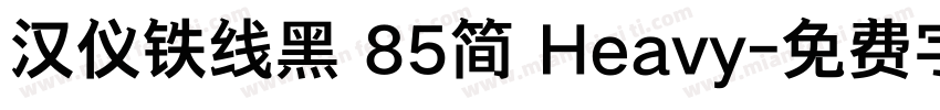 汉仪铁线黑 85简 Heavy字体转换